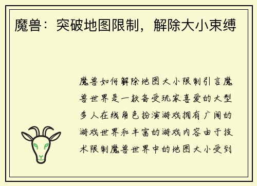 魔兽：突破地图限制，解除大小束缚